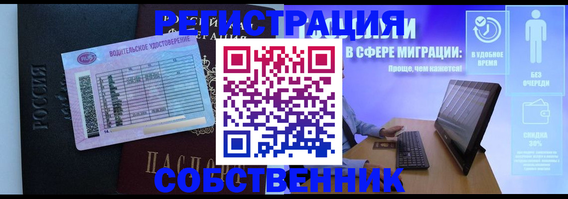 временная регистрация собственник в Далматово