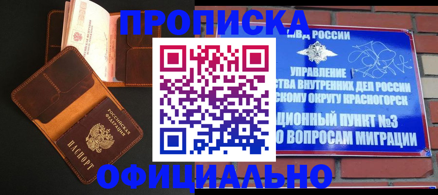 прописка штамп в Далматово