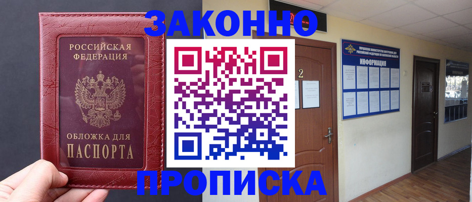 прописка для школы в Далматово