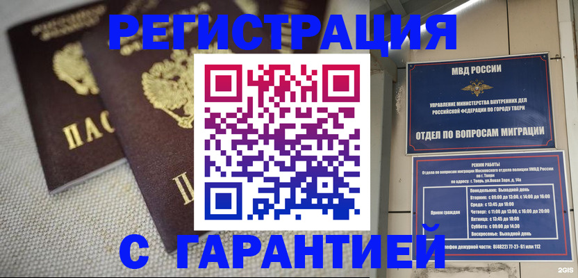 прописка регистрация в Далматово