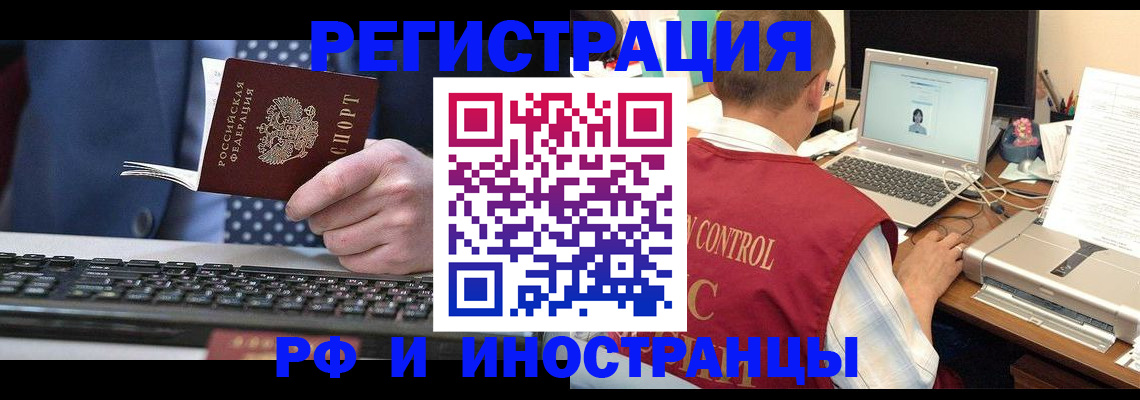 прописка для работы в Далматово